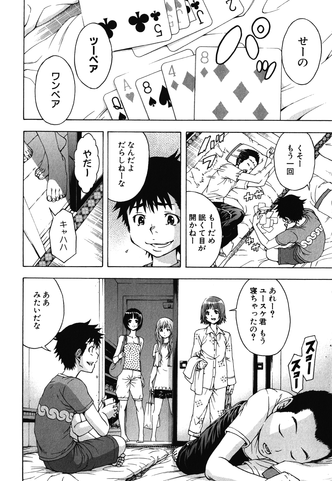 Mujaki no Rakuen - Chapter 16 - Page 4