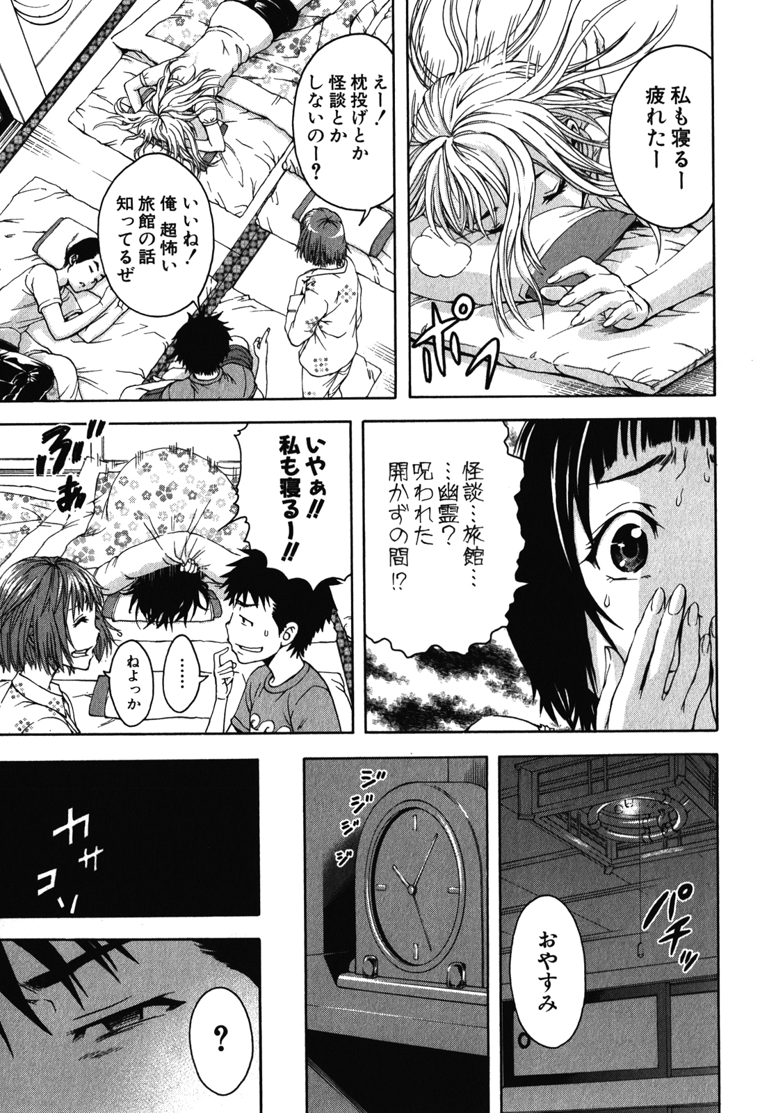 Mujaki no Rakuen - Chapter 16 - Page 5