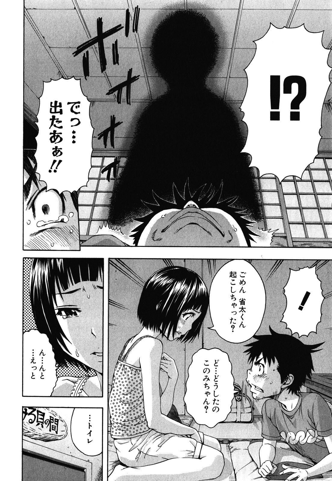 Mujaki no Rakuen - Chapter 16 - Page 6