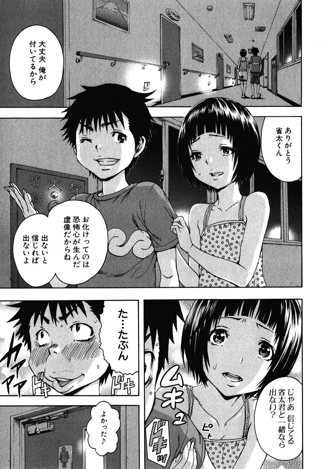 Mujaki no Rakuen - Chapter 16 - Page 7