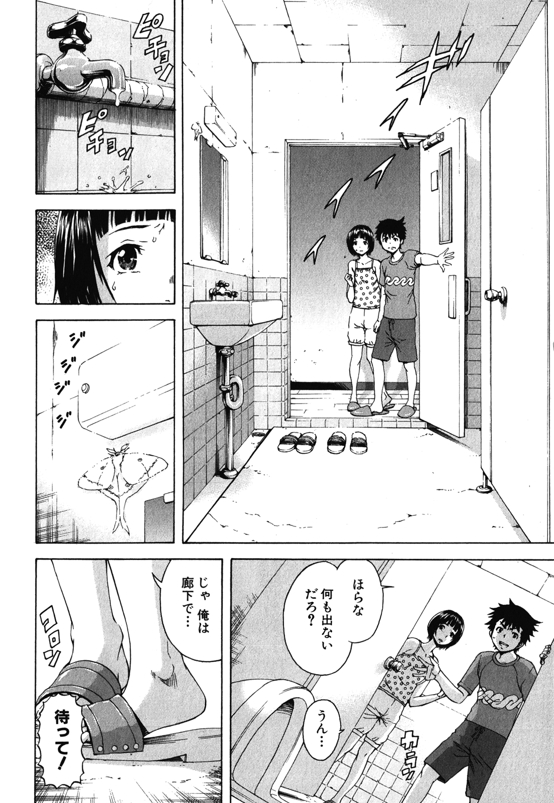 Mujaki no Rakuen - Chapter 16 - Page 8