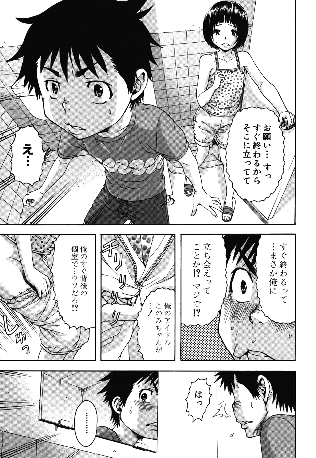 Mujaki no Rakuen - Chapter 16 - Page 9