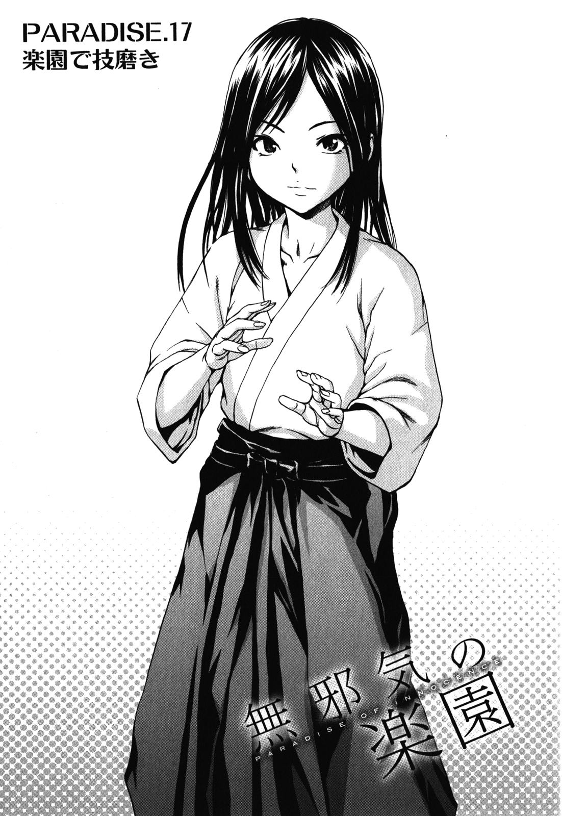 Mujaki no Rakuen - Chapter 17 - Page 1