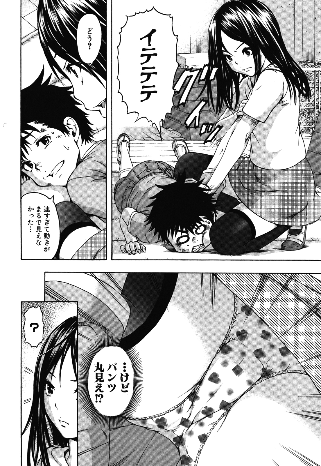 Mujaki no Rakuen - Chapter 17 - Page 12