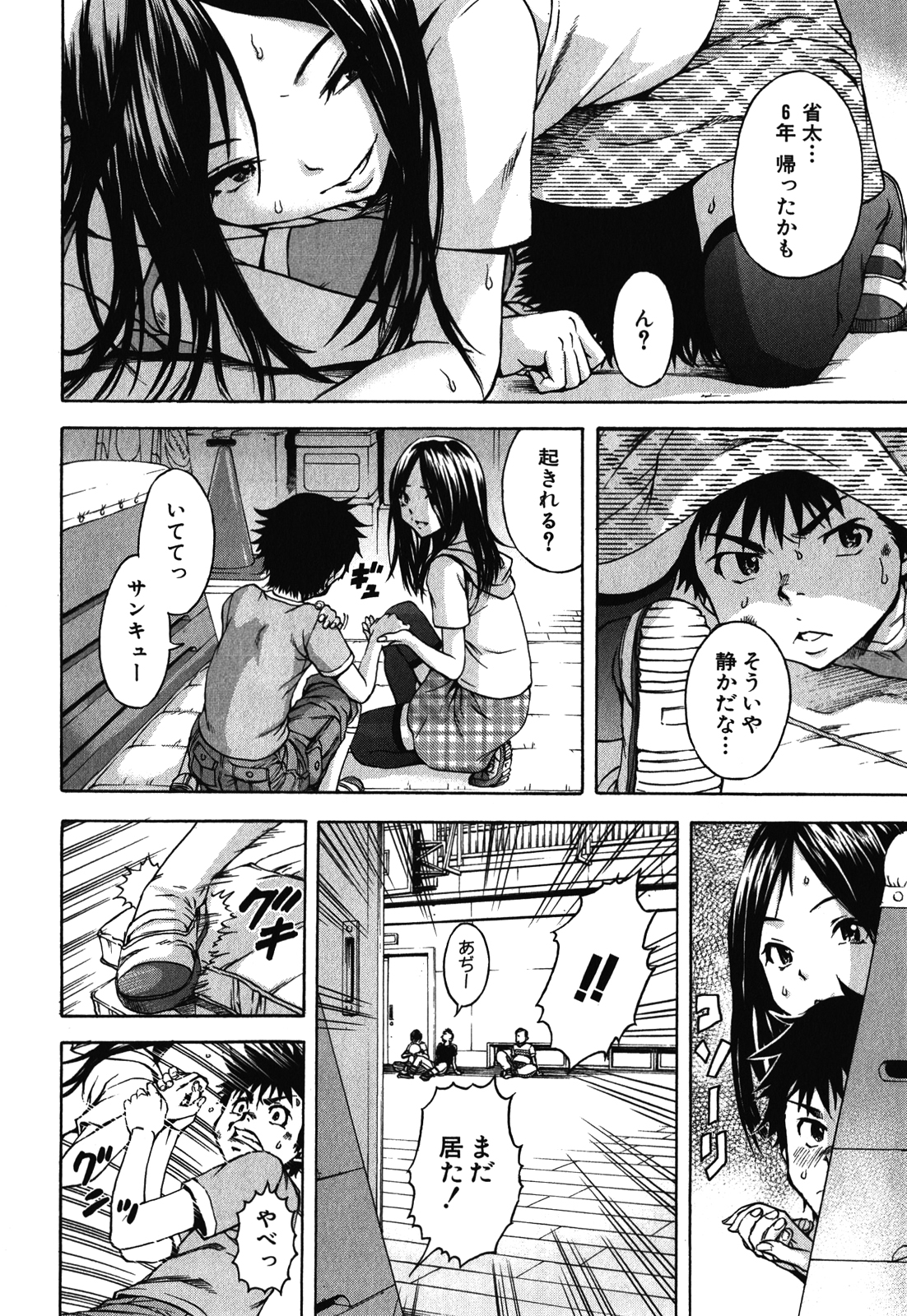 Mujaki no Rakuen - Chapter 17 - Page 16