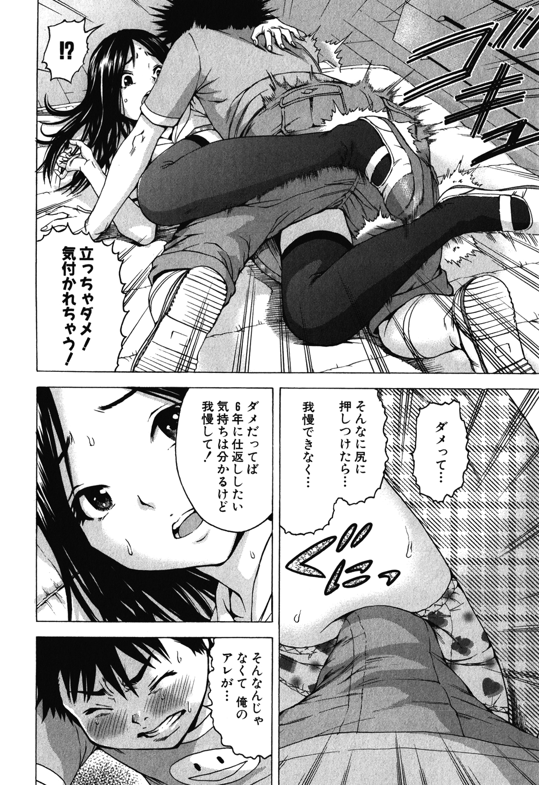 Mujaki no Rakuen - Chapter 17 - Page 18