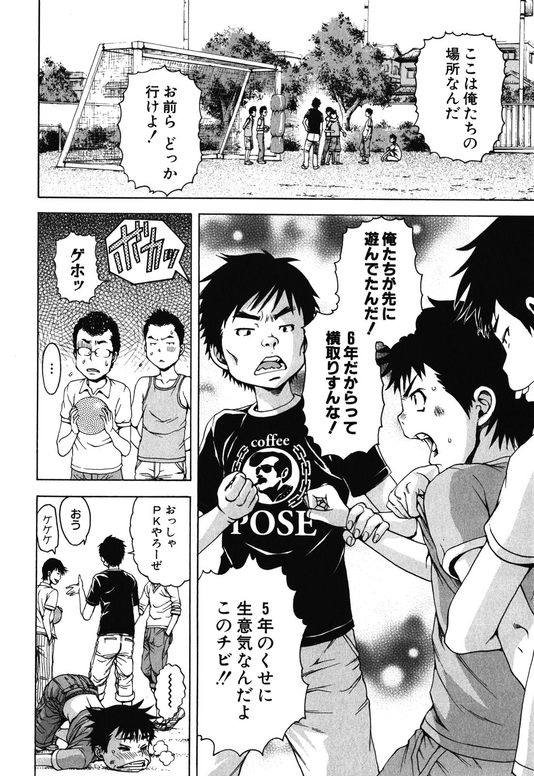 Mujaki no Rakuen - Chapter 17 - Page 2