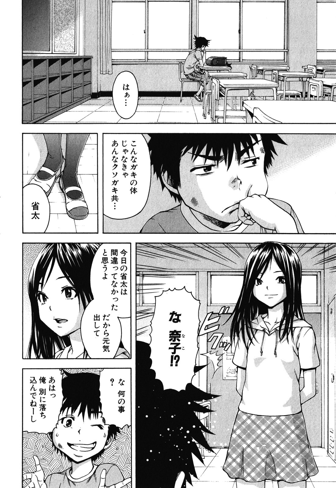 Mujaki no Rakuen - Chapter 17 - Page 4