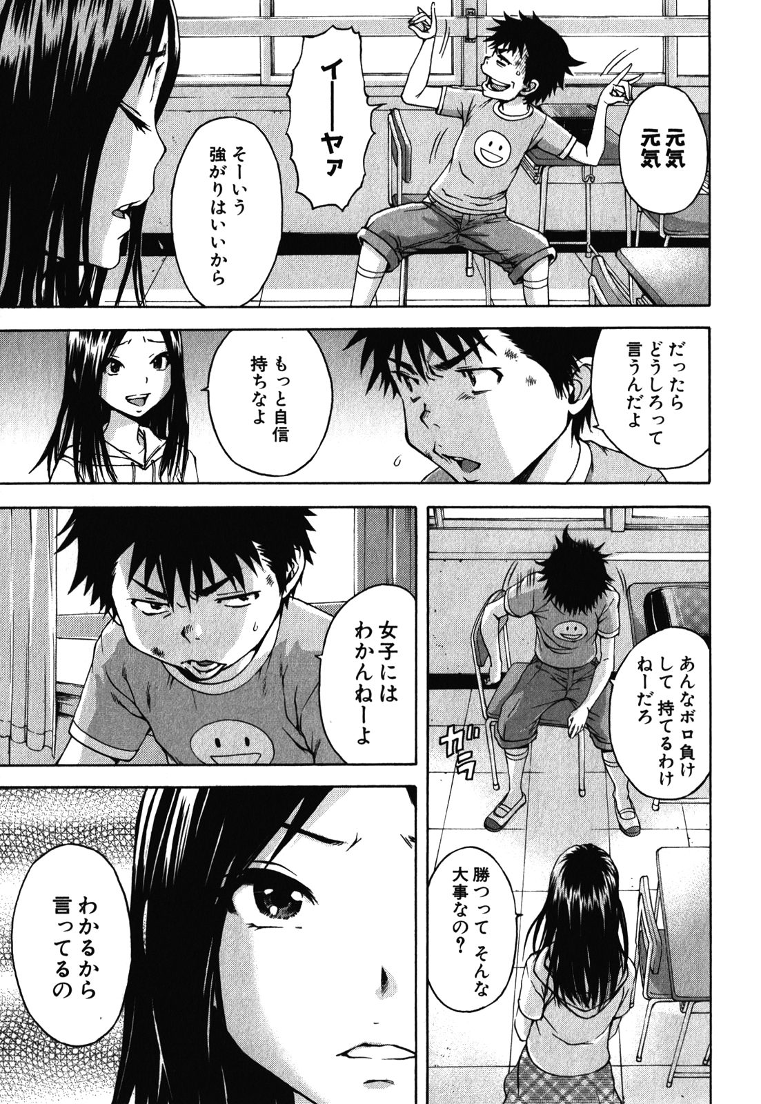 Mujaki no Rakuen - Chapter 17 - Page 5