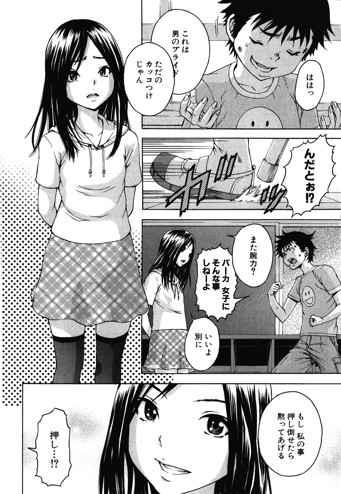 Mujaki no Rakuen - Chapter 17 - Page 6