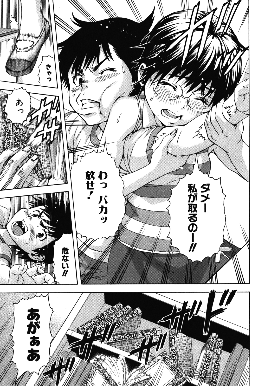 Mujaki no Rakuen - Chapter 18 - Page 11