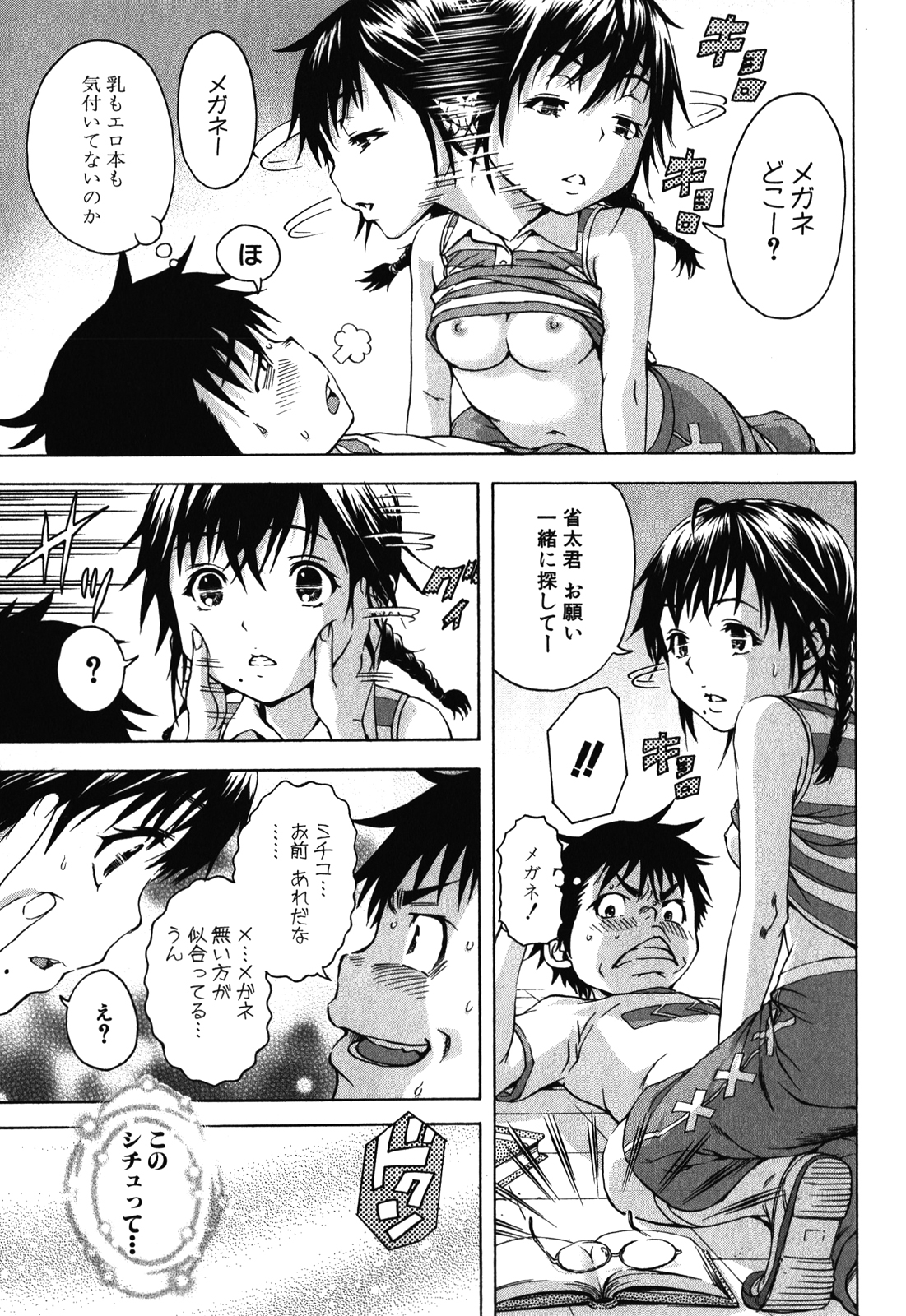 Mujaki no Rakuen - Chapter 18 - Page 13