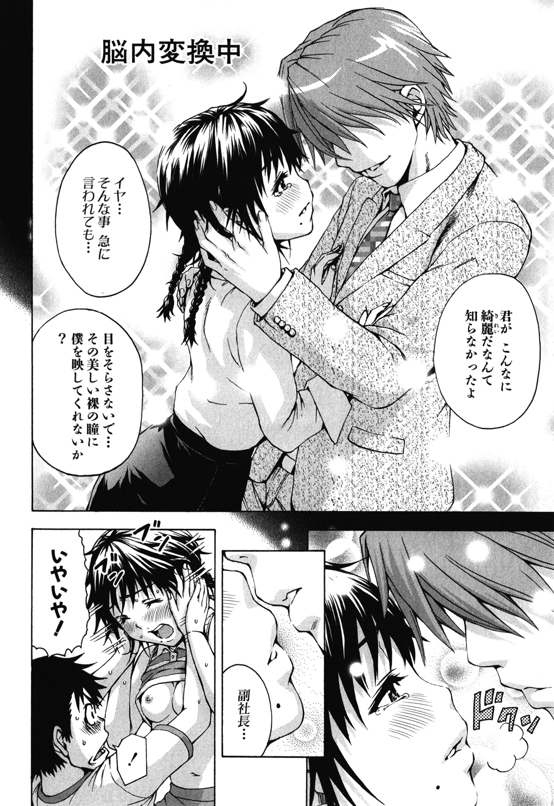 Mujaki no Rakuen - Chapter 18 - Page 14