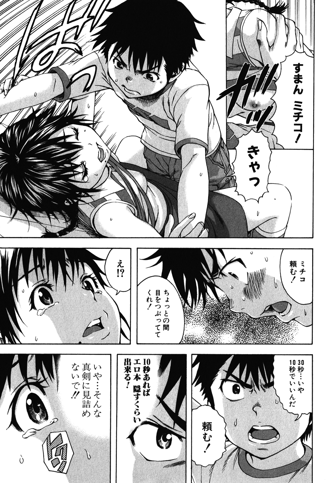 Mujaki no Rakuen - Chapter 18 - Page 17