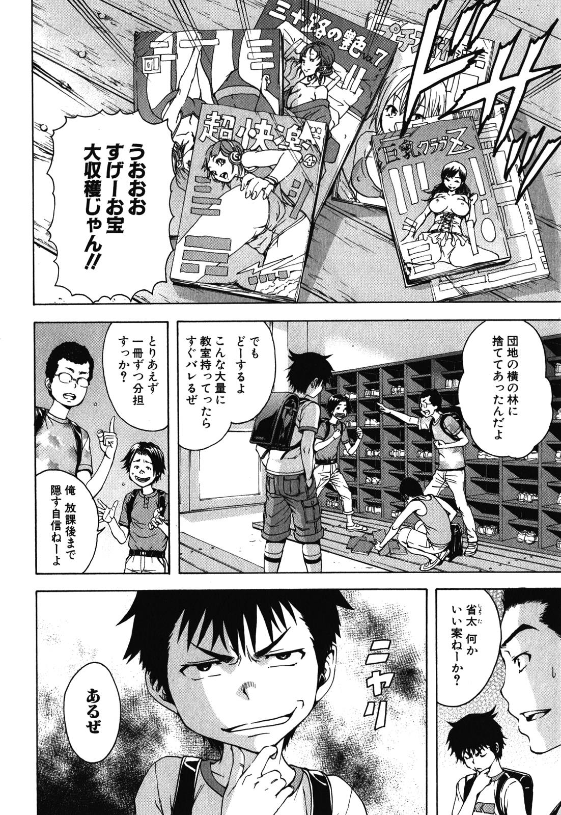 Mujaki no Rakuen - Chapter 18 - Page 2