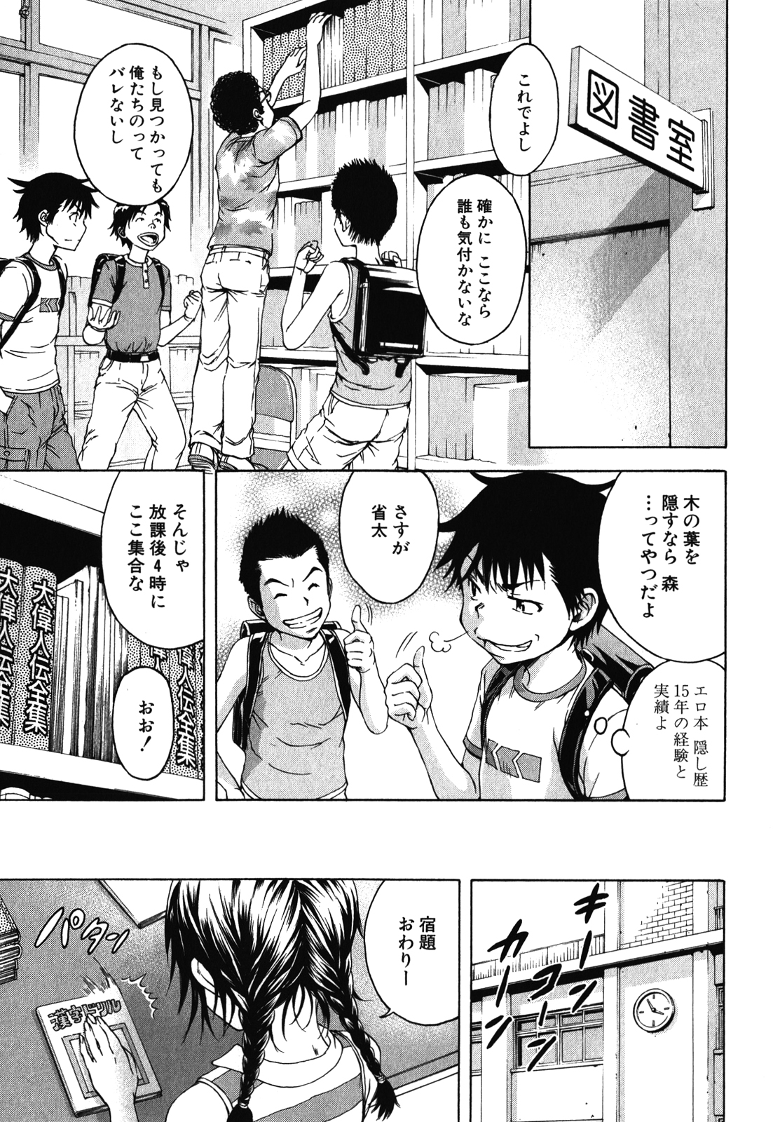 Mujaki no Rakuen - Chapter 18 - Page 3