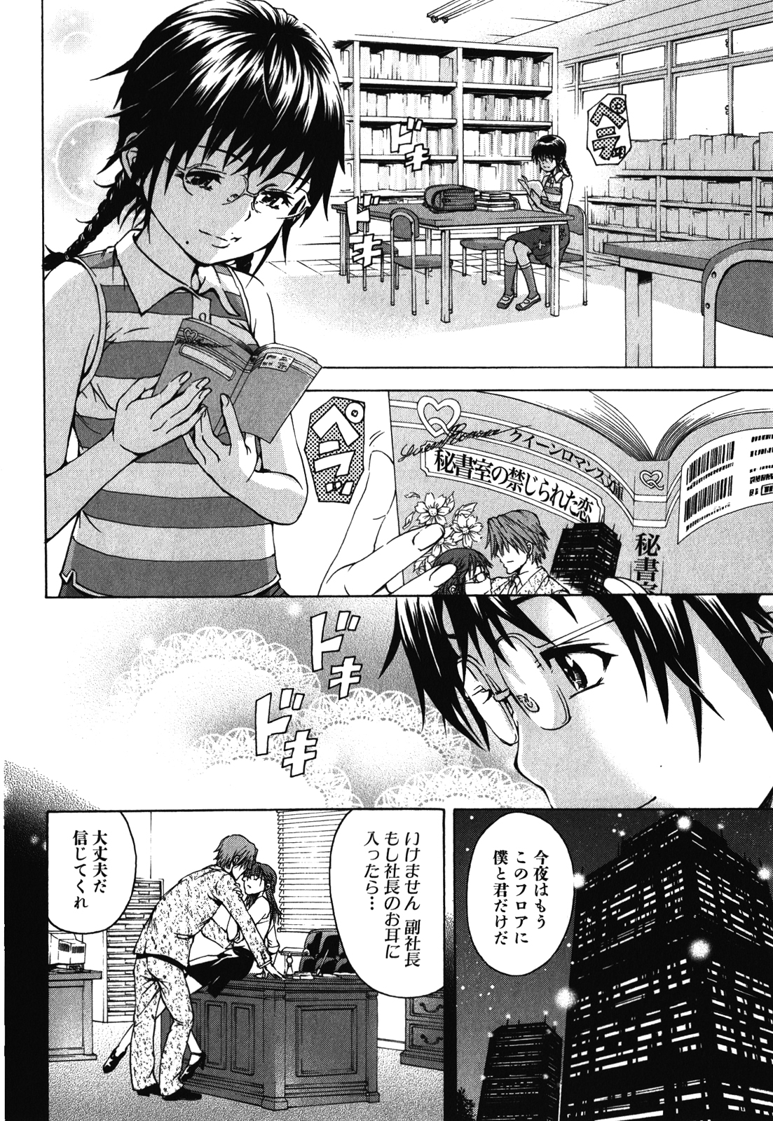 Mujaki no Rakuen - Chapter 18 - Page 4