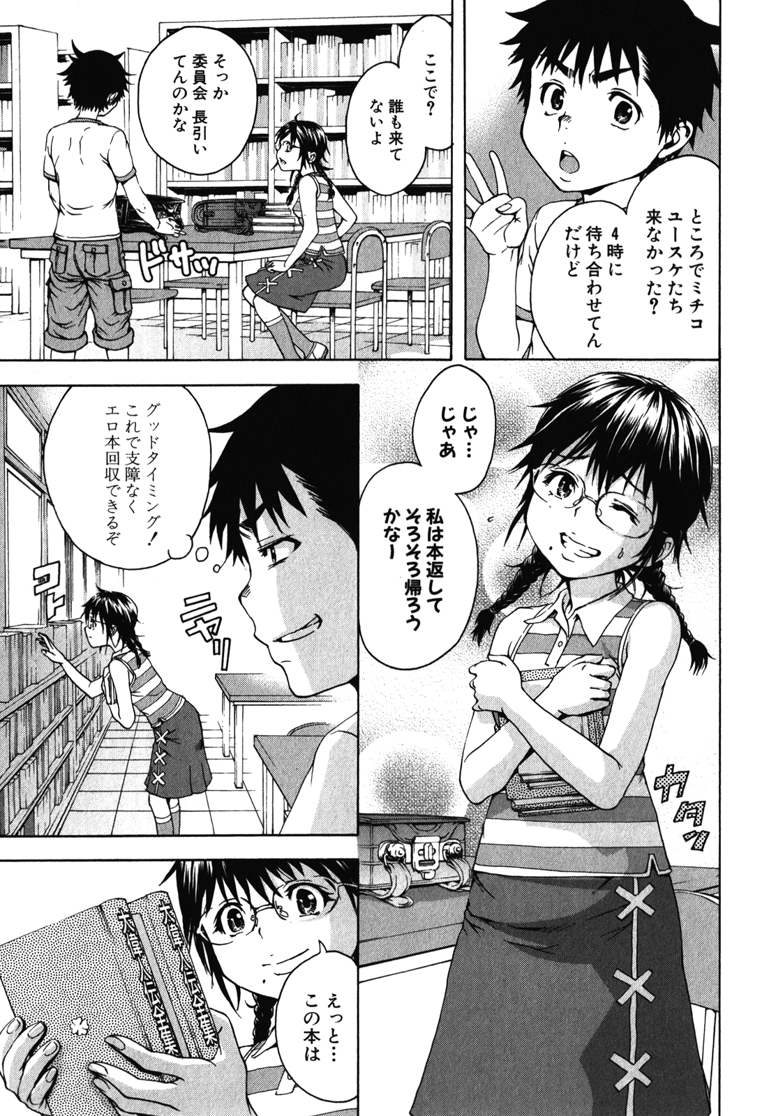 Mujaki no Rakuen - Chapter 18 - Page 7