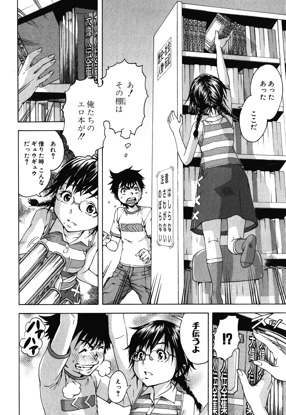 Mujaki no Rakuen - Chapter 18 - Page 8