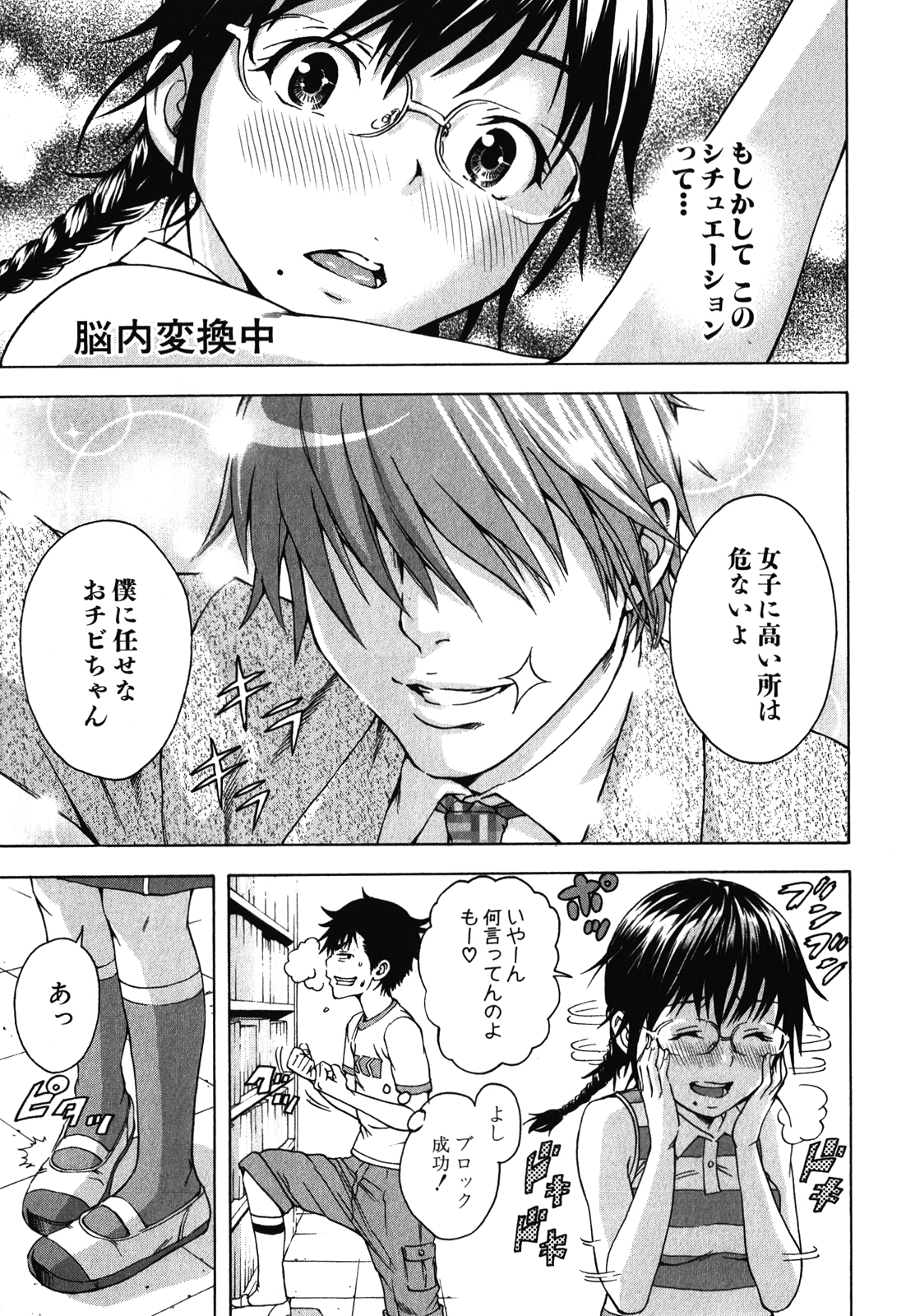 Mujaki no Rakuen - Chapter 18 - Page 9