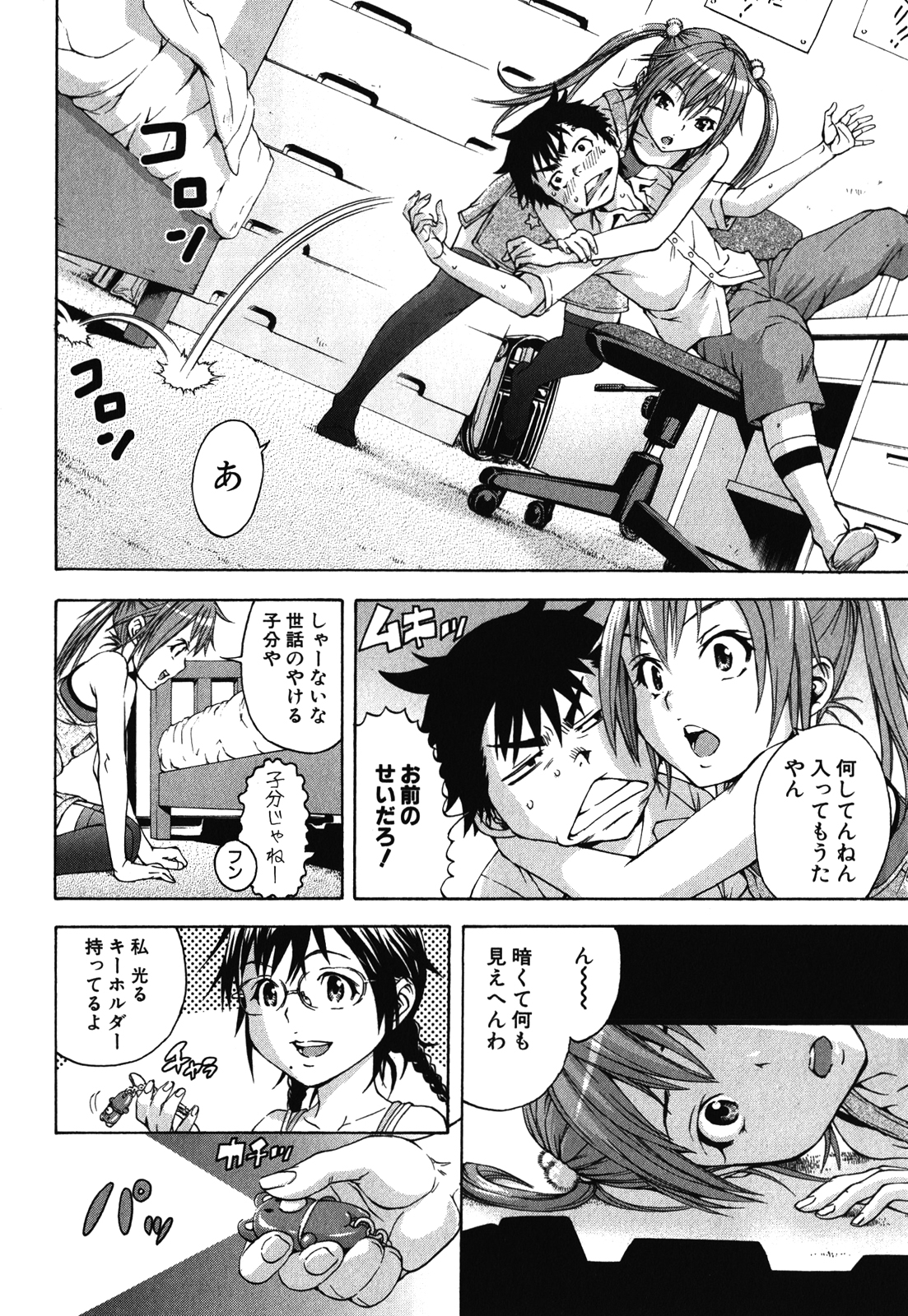 Mujaki no Rakuen - Chapter 19 - Page 10