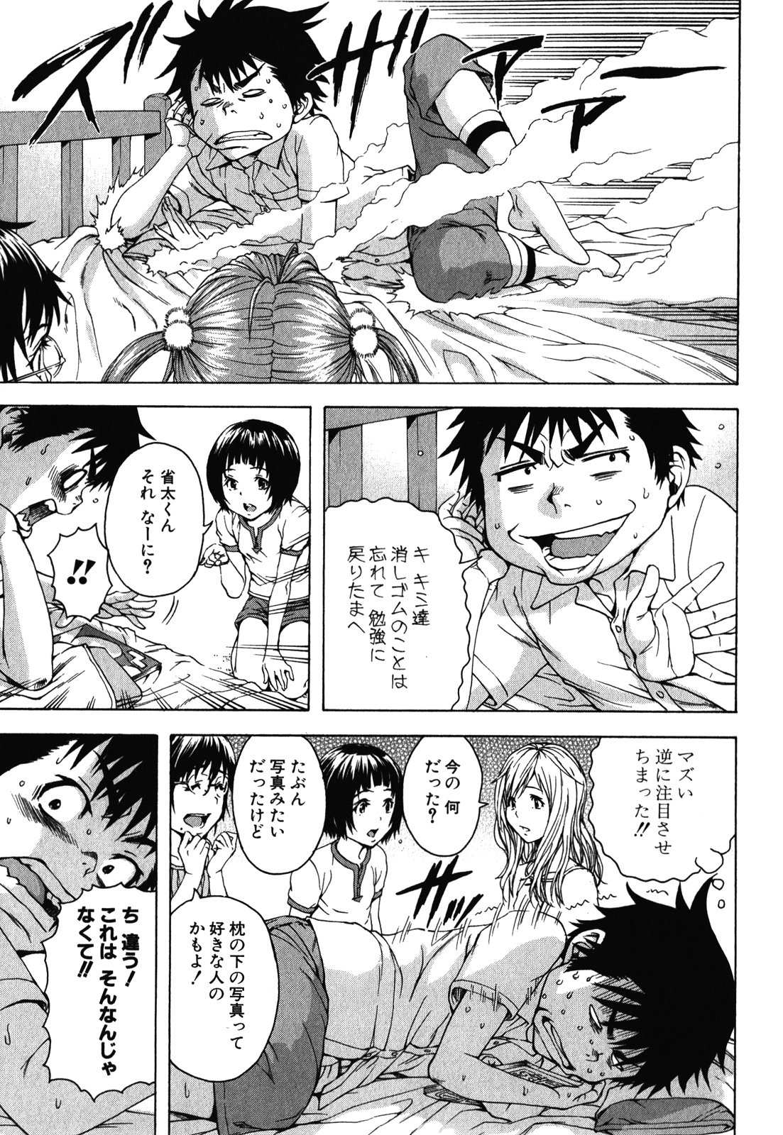 Mujaki no Rakuen - Chapter 19 - Page 13