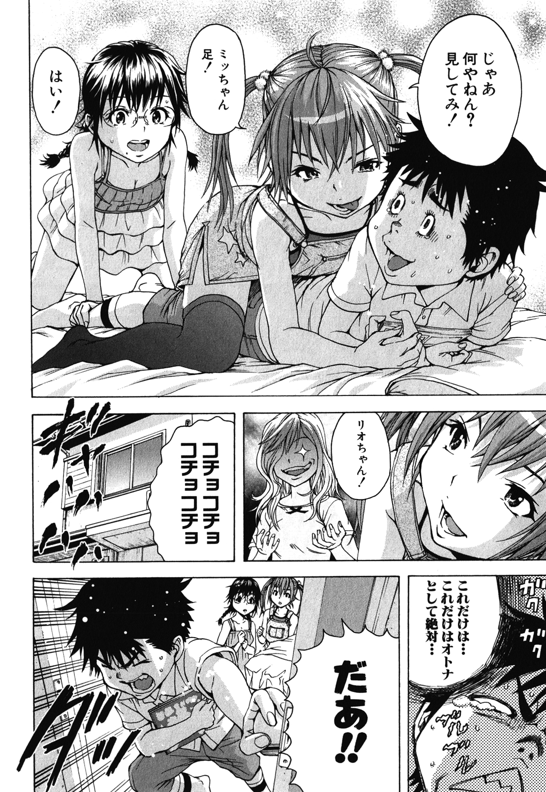 Mujaki no Rakuen - Chapter 19 - Page 14