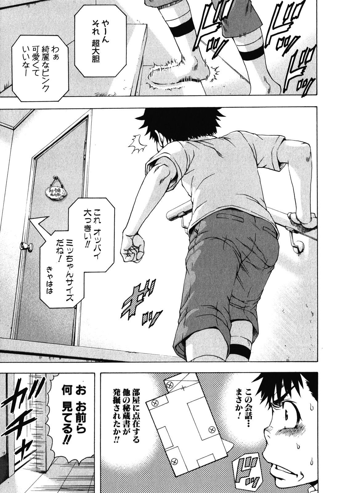 Mujaki no Rakuen - Chapter 19 - Page 17