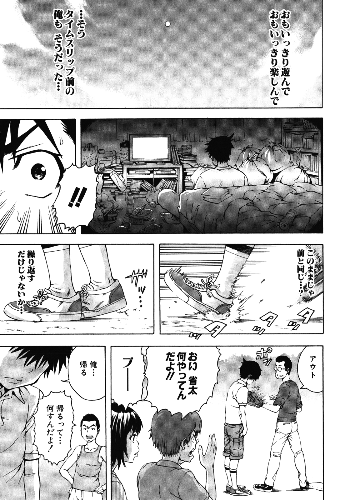 Mujaki no Rakuen - Chapter 19 - Page 3