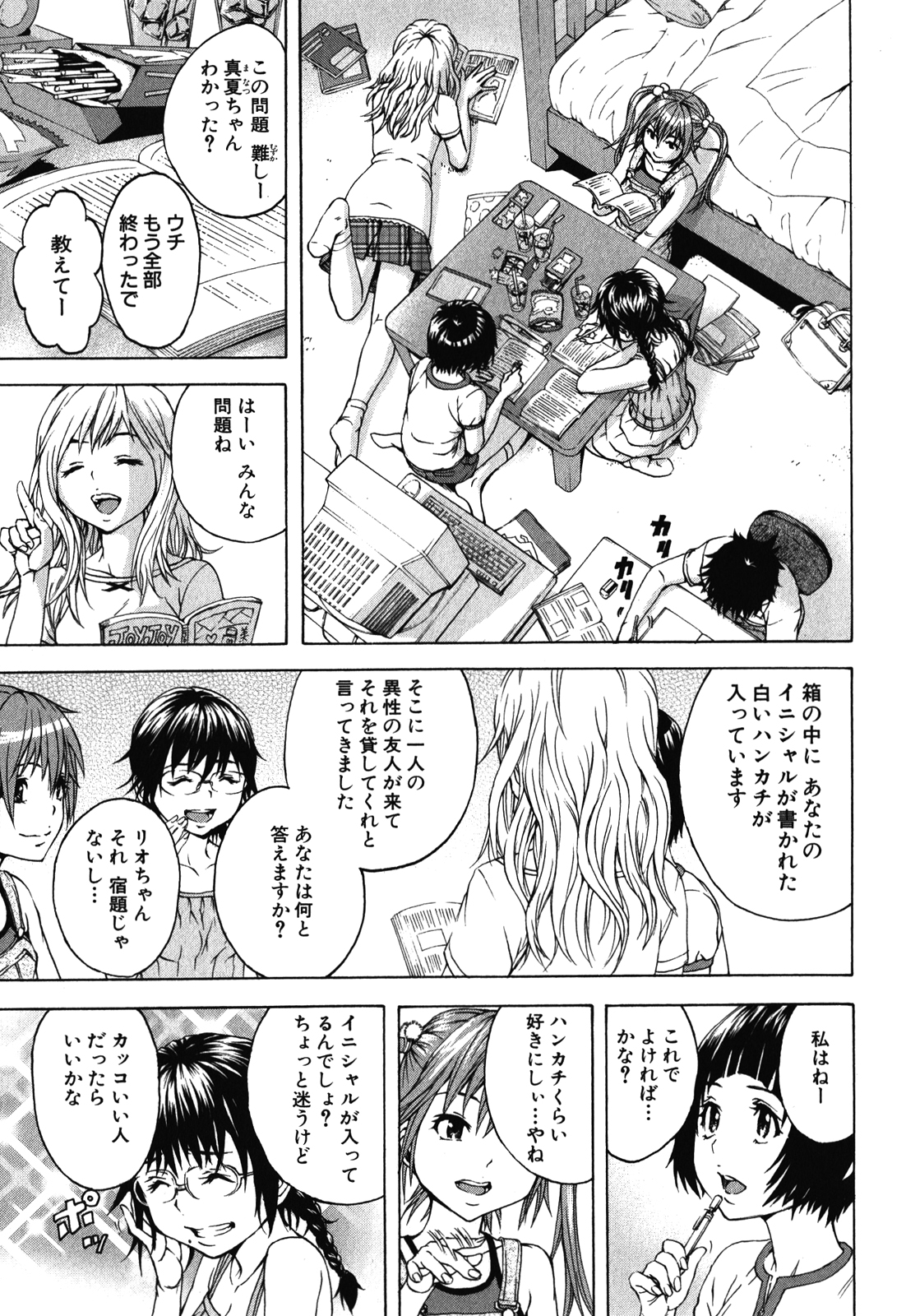 Mujaki no Rakuen - Chapter 19 - Page 7