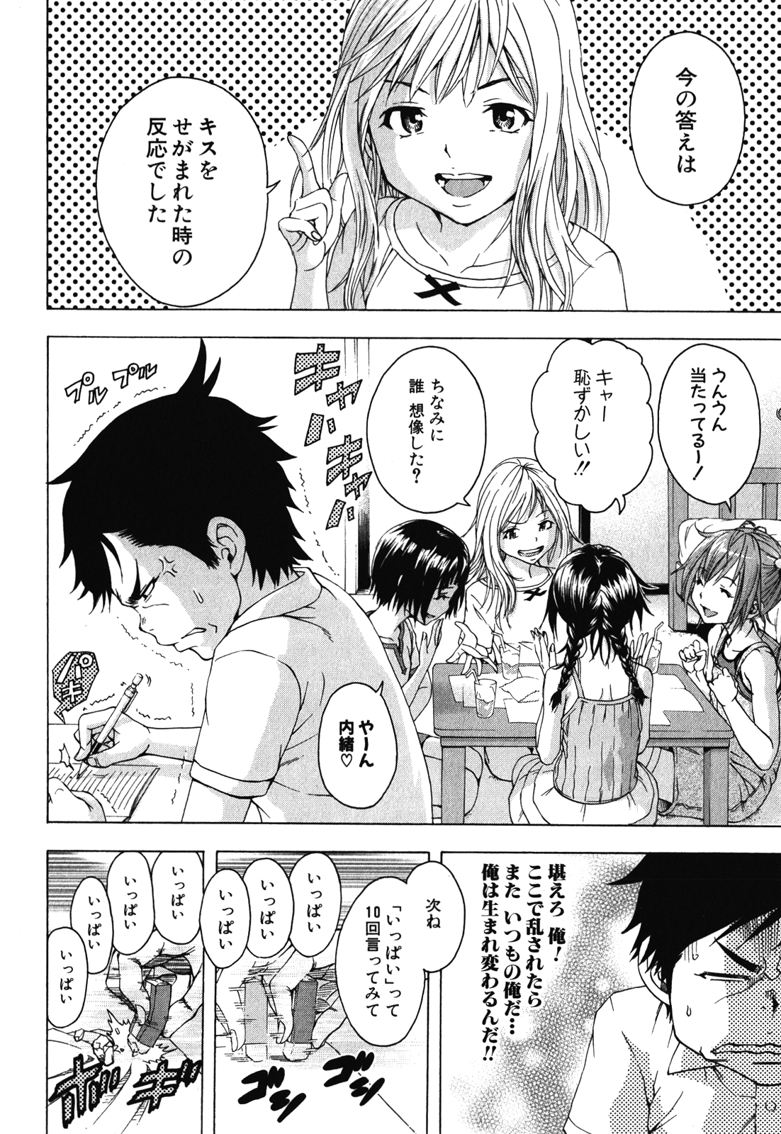 Mujaki no Rakuen - Chapter 19 - Page 8