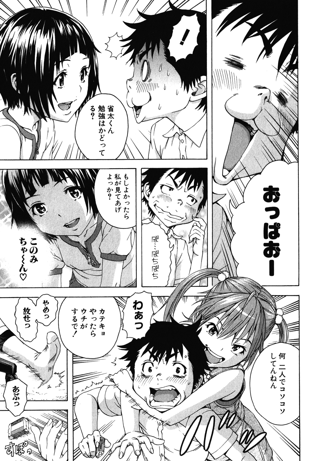 Mujaki no Rakuen - Chapter 19 - Page 9