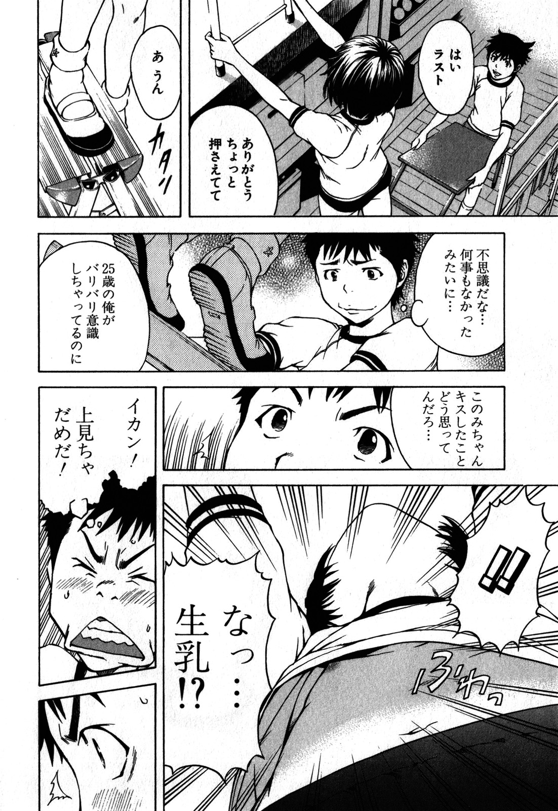 Mujaki no Rakuen - Chapter 2 - Page 10