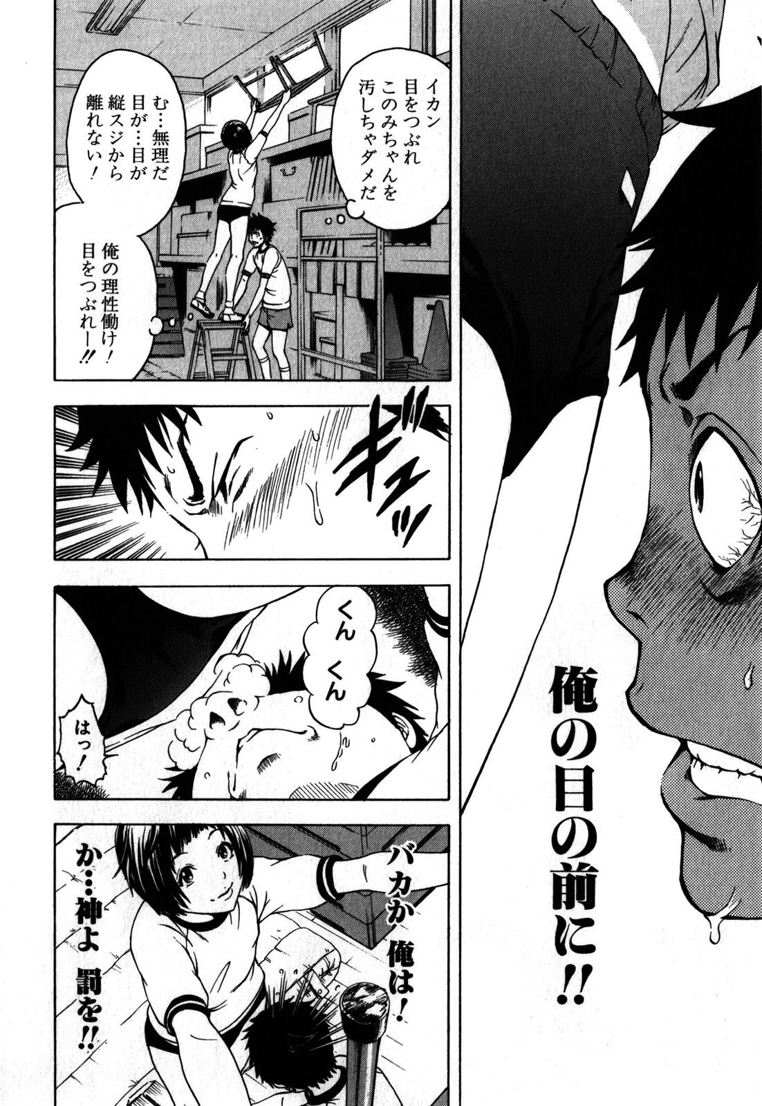 Mujaki no Rakuen - Chapter 2 - Page 12