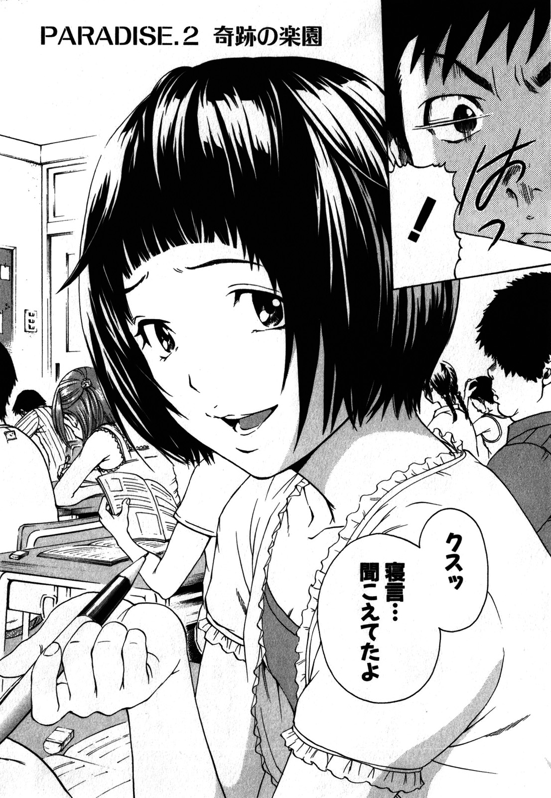 Mujaki no Rakuen - Chapter 2 - Page 2