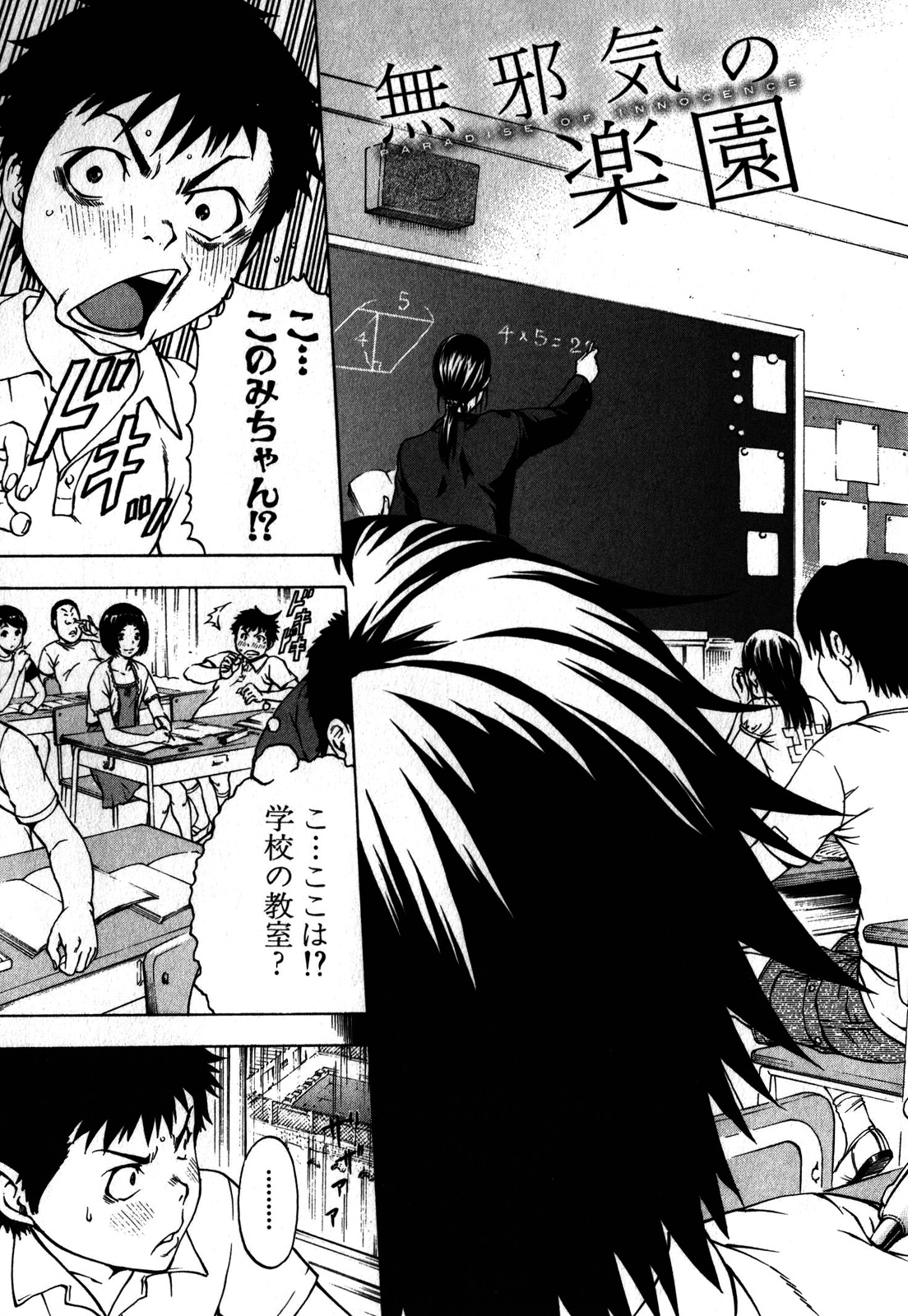 Mujaki no Rakuen - Chapter 2 - Page 3