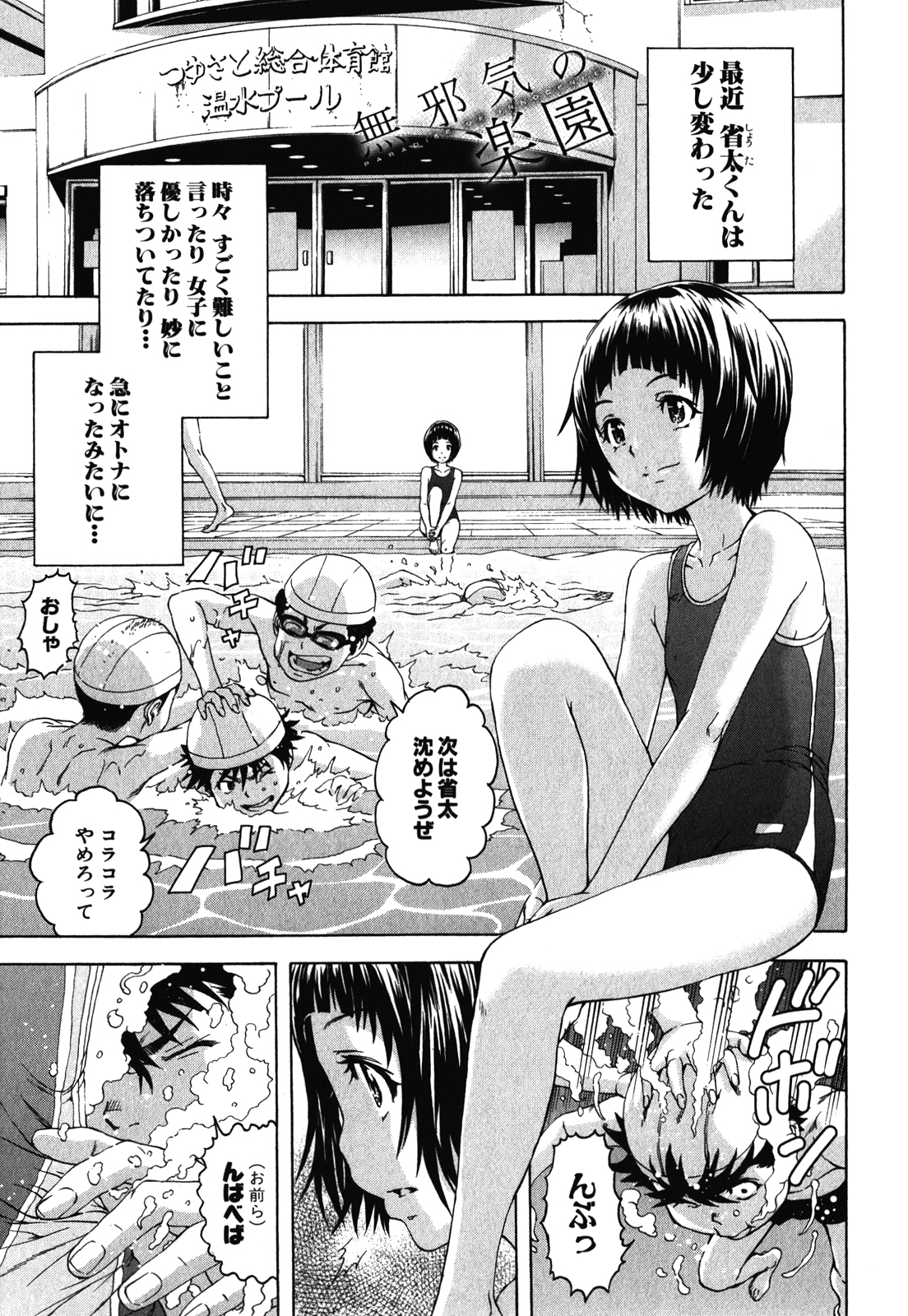 Mujaki no Rakuen - Chapter 20.5 - Page 1