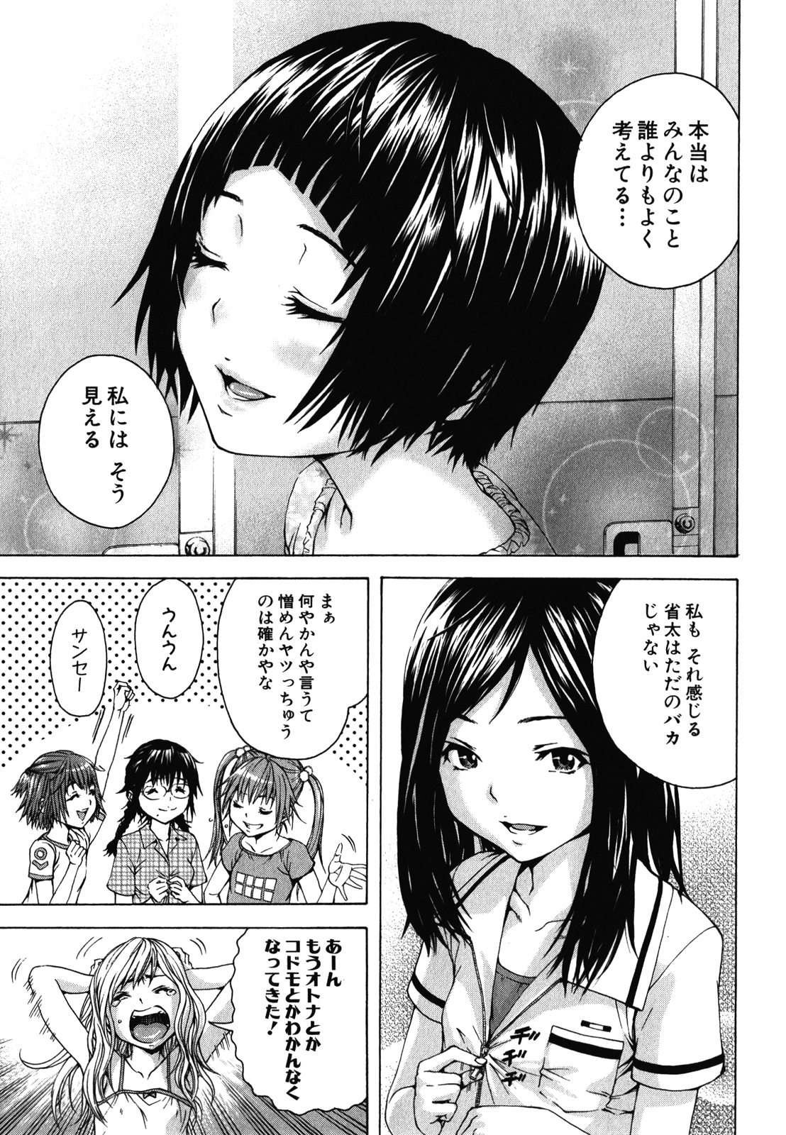 Mujaki no Rakuen - Chapter 20.5 - Page 11