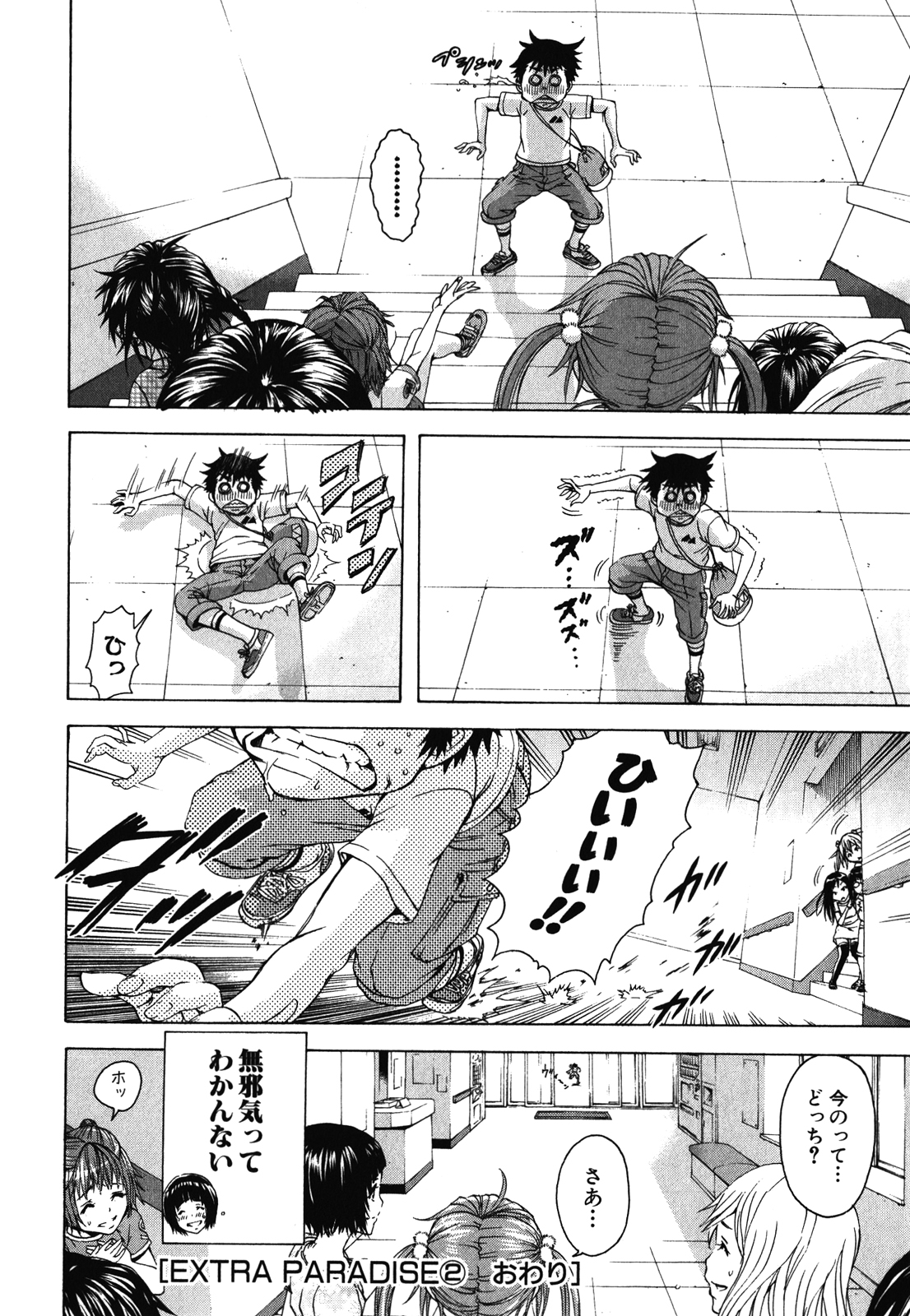 Mujaki no Rakuen - Chapter 20.5 - Page 16