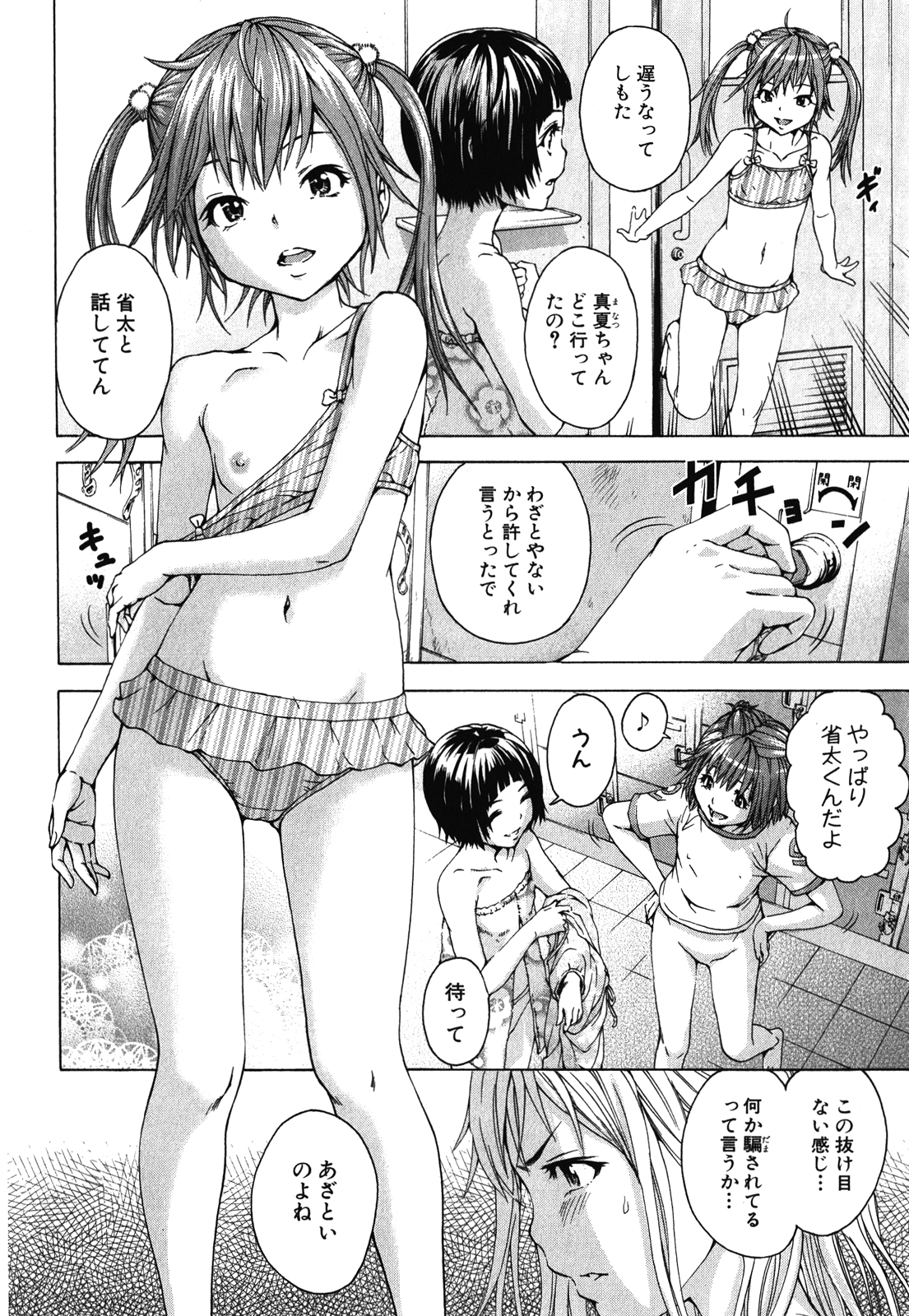 Mujaki no Rakuen - Chapter 20.5 - Page 8