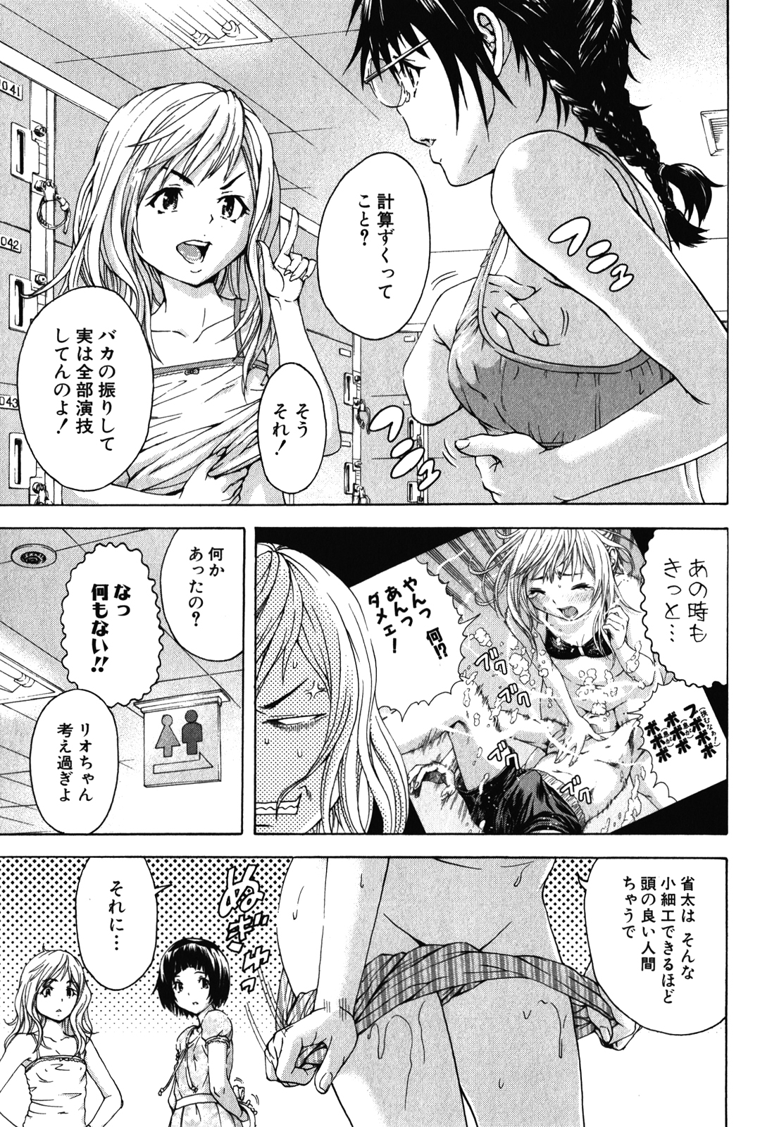 Mujaki no Rakuen - Chapter 20.5 - Page 9