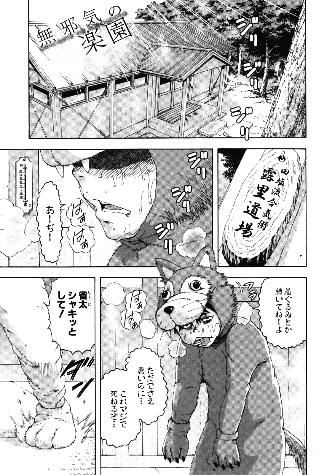 Mujaki no Rakuen - Chapter 20 - Page 1