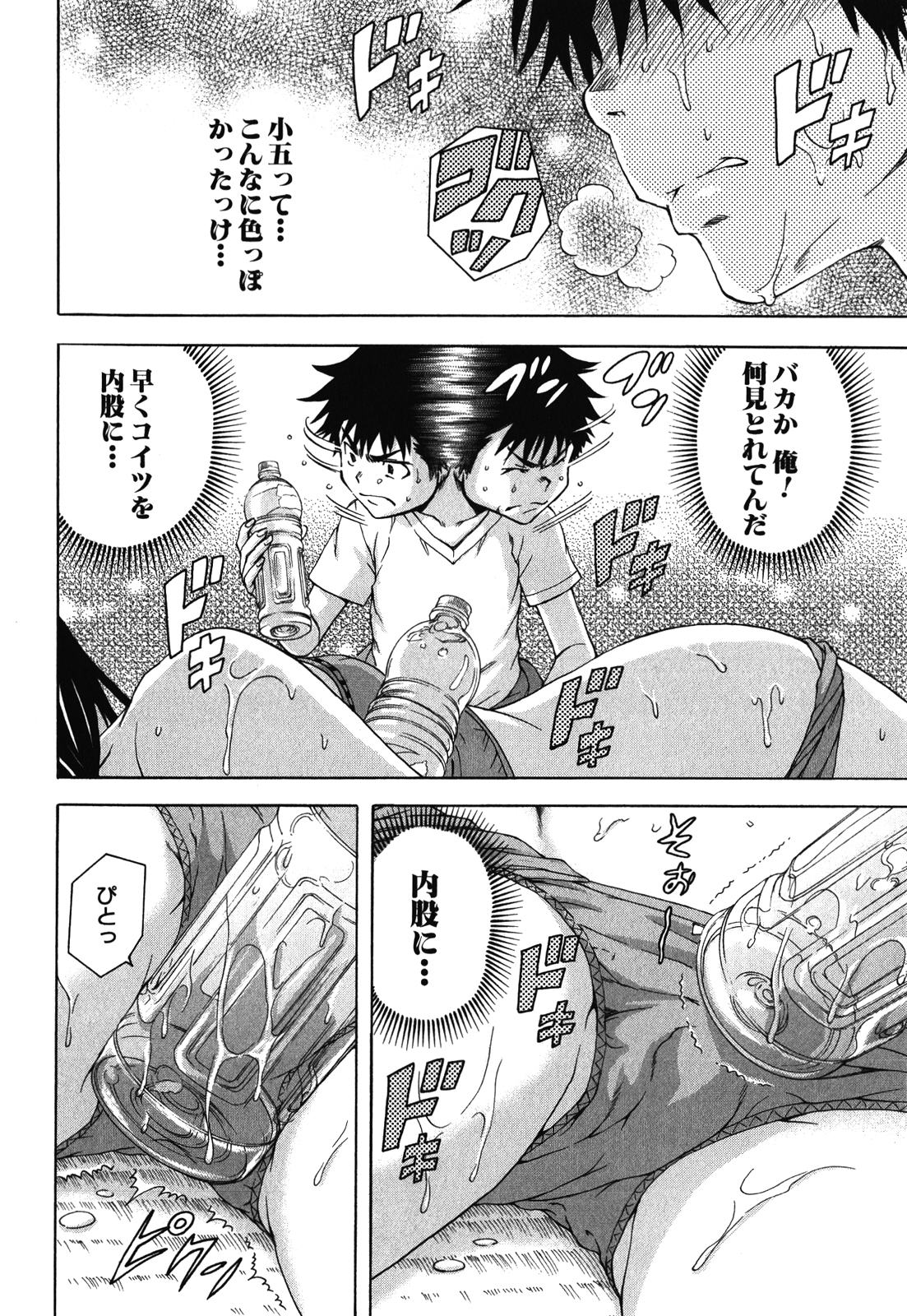 Mujaki no Rakuen - Chapter 20 - Page 16