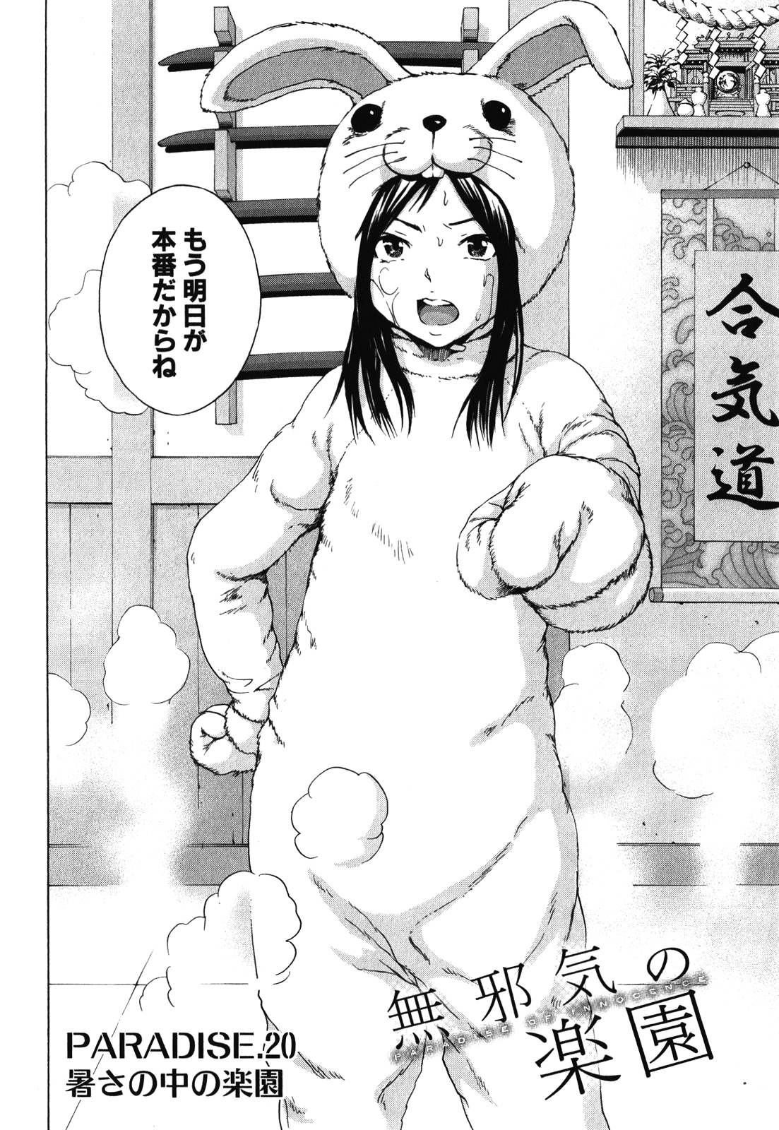 Mujaki no Rakuen - Chapter 20 - Page 2