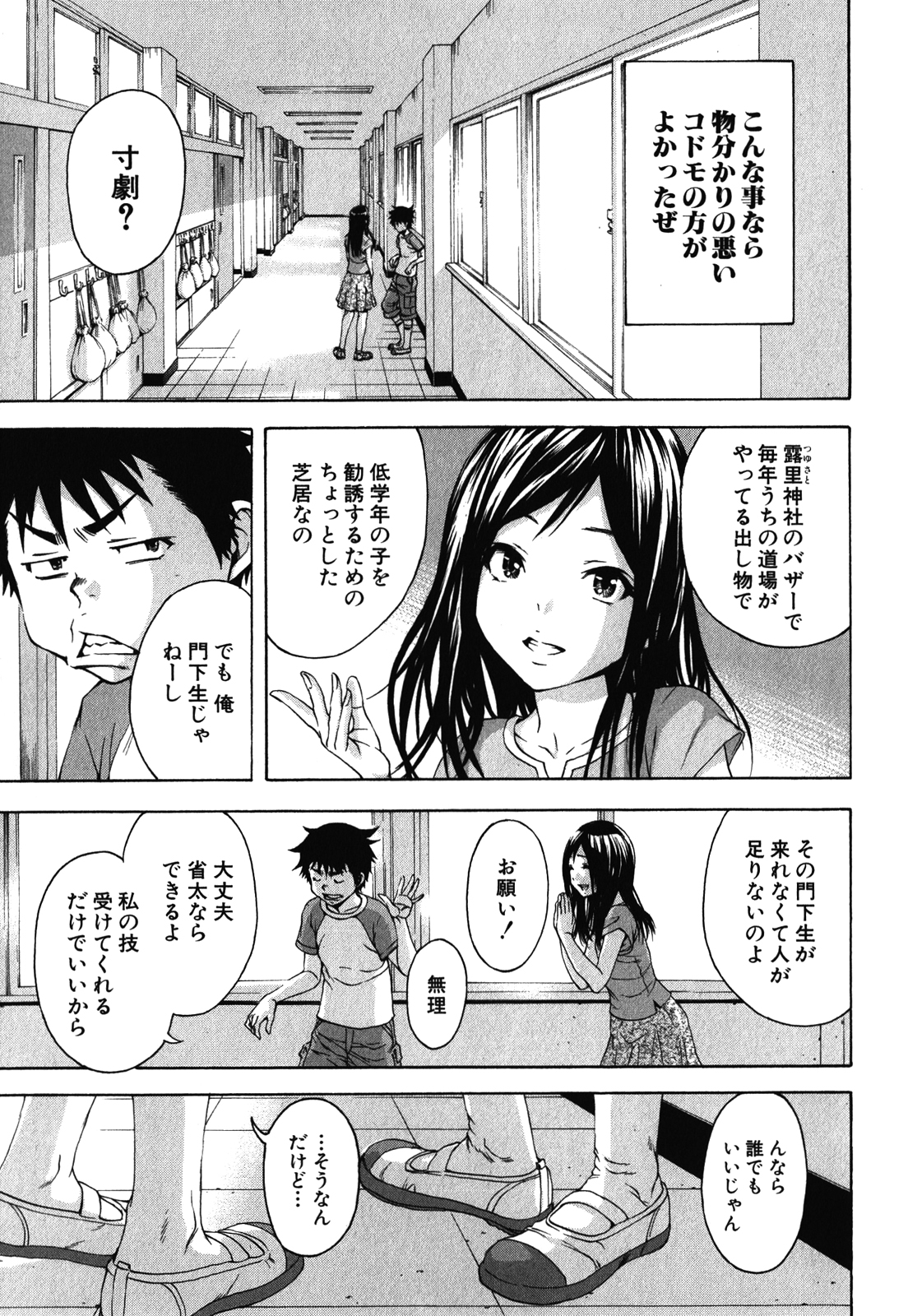 Mujaki no Rakuen - Chapter 20 - Page 3