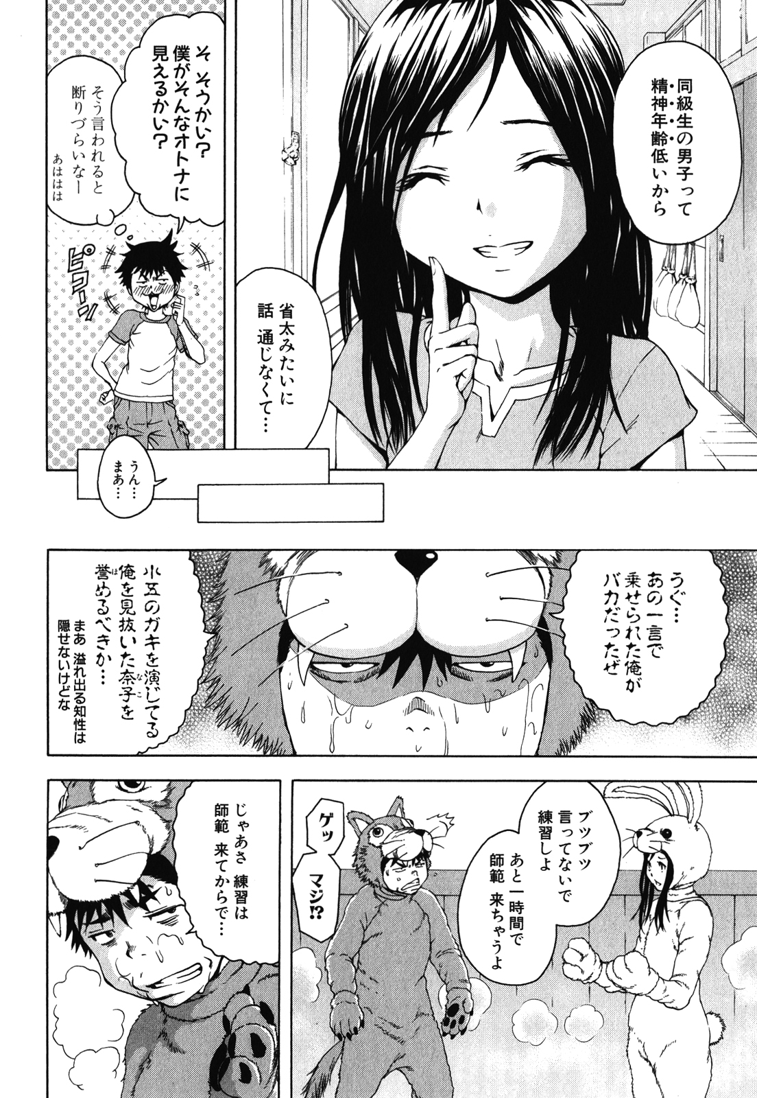 Mujaki no Rakuen - Chapter 20 - Page 4