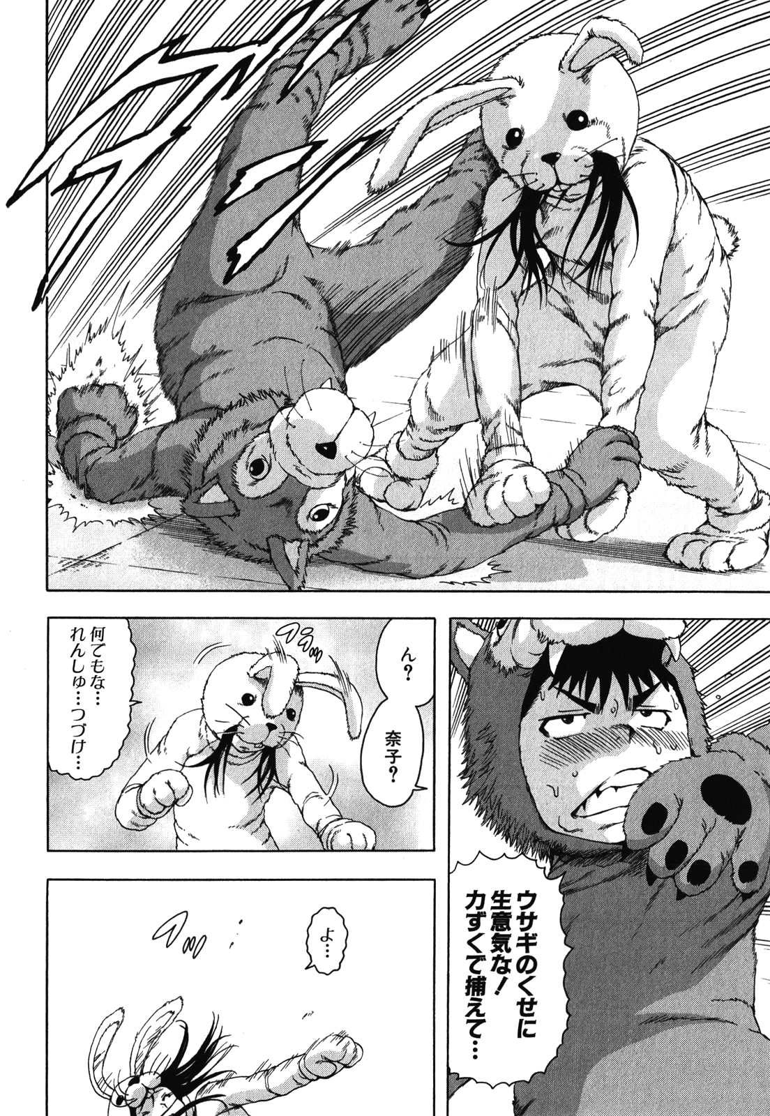 Mujaki no Rakuen - Chapter 20 - Page 6