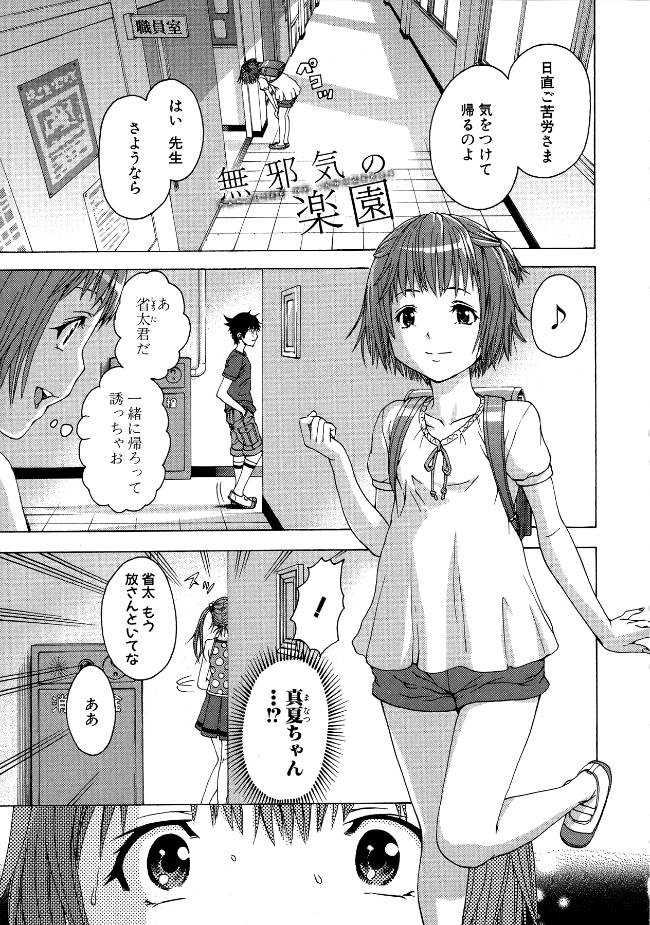 Mujaki no Rakuen - Chapter 21 - Page 1