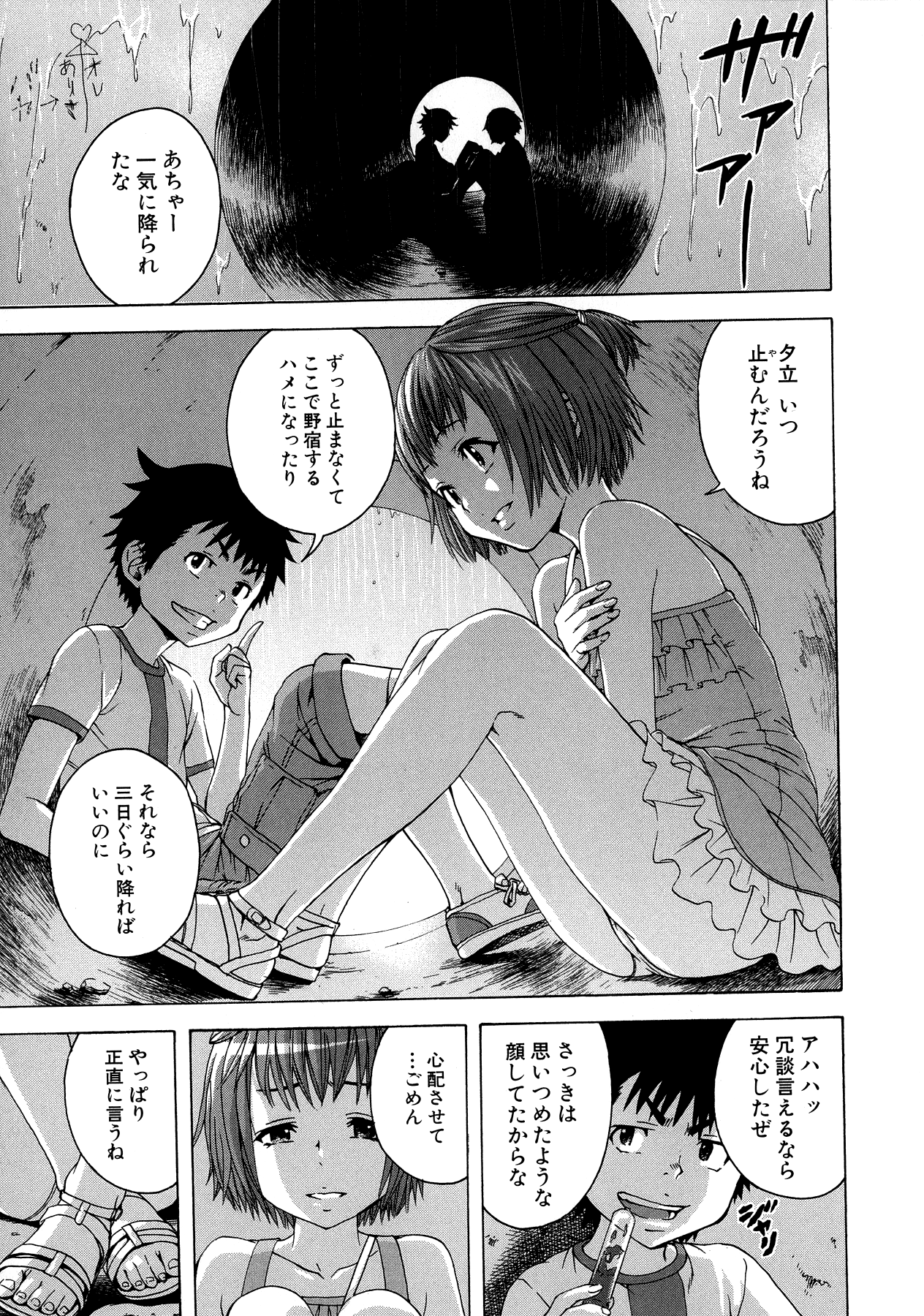 Mujaki no Rakuen - Chapter 21 - Page 11