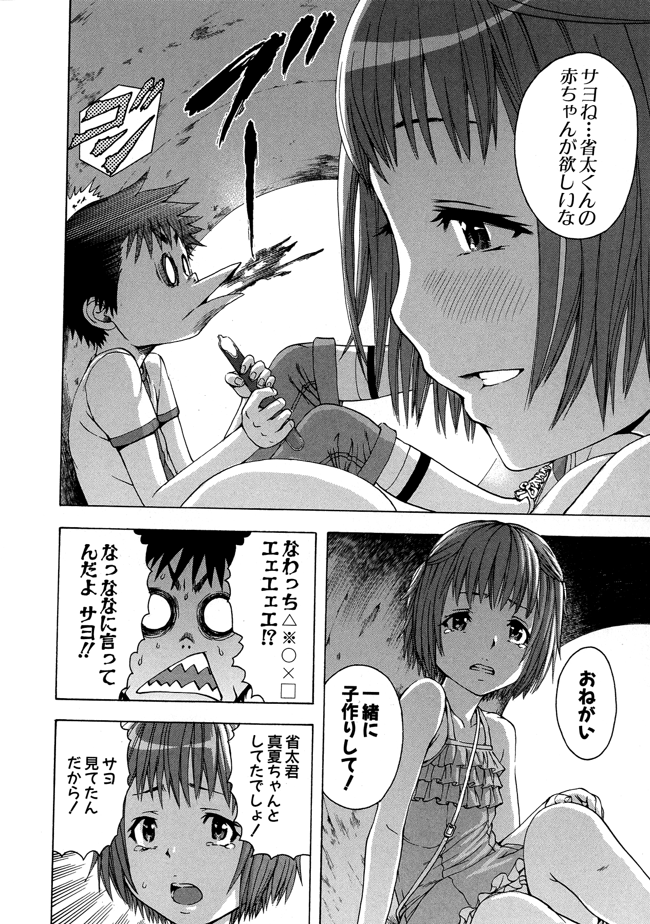Mujaki no Rakuen - Chapter 21 - Page 12